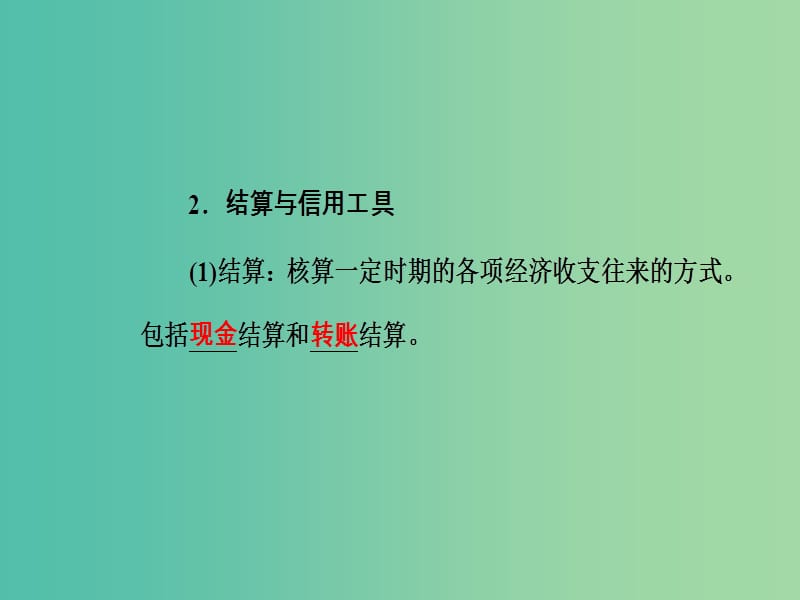 高考政治一轮复习经济生活专题一生活与消费考点2货币的种类与形式课件.ppt_第3页