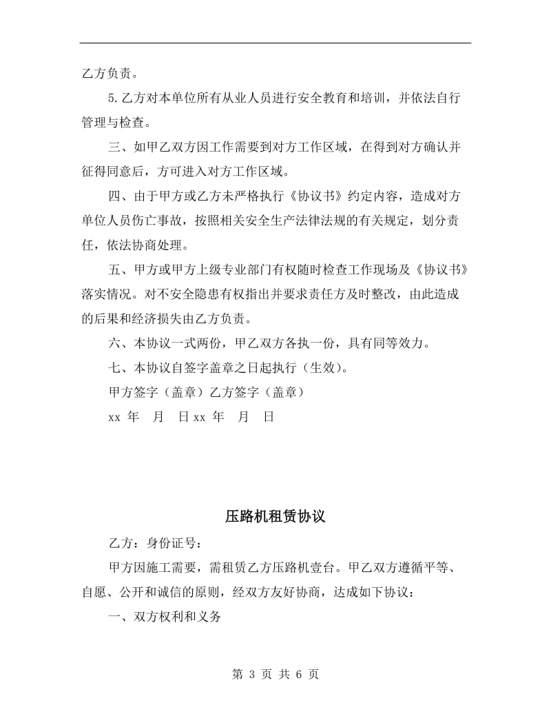 厂房租赁安全协议书.doc_第3页