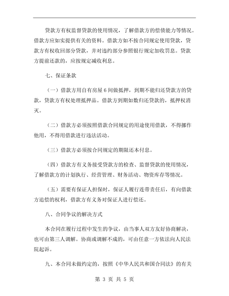 民间借款合同简单.doc_第3页