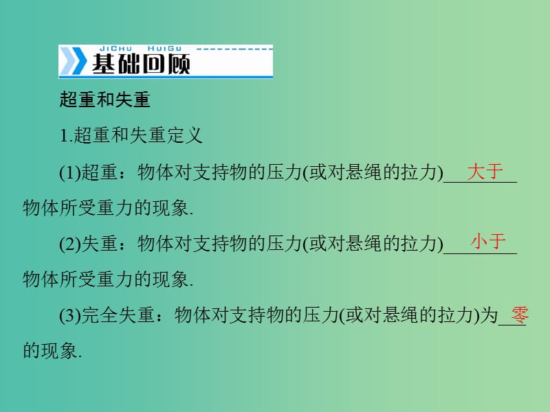 高考物理大一轮复习专题三牛顿运动定律第3讲牛顿运动定律的运用课件.ppt_第2页