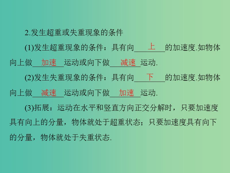 高考物理大一轮复习专题三牛顿运动定律第3讲牛顿运动定律的运用课件.ppt_第3页