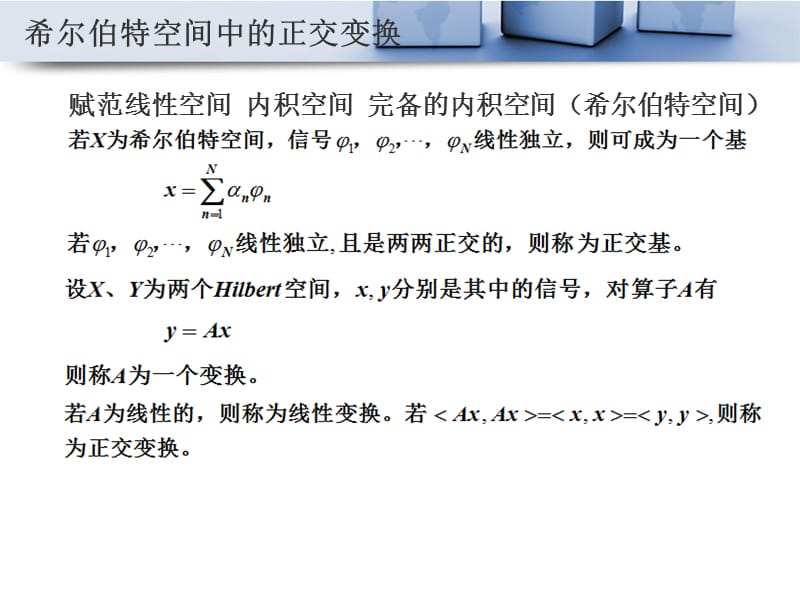 信号处理中常用的正交变换.ppt_第3页