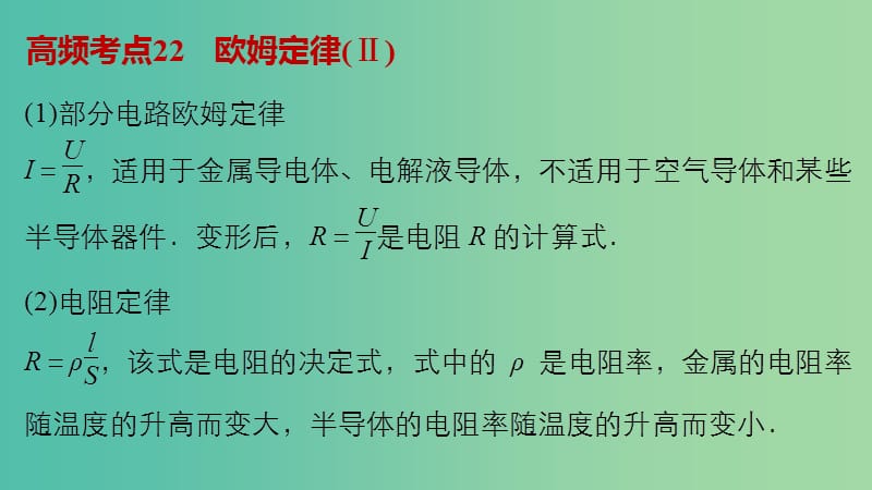 高考物理大二轮总复习 增分策略 第二篇 考前保温训练 第5天 电磁感应和电路课件.ppt_第3页