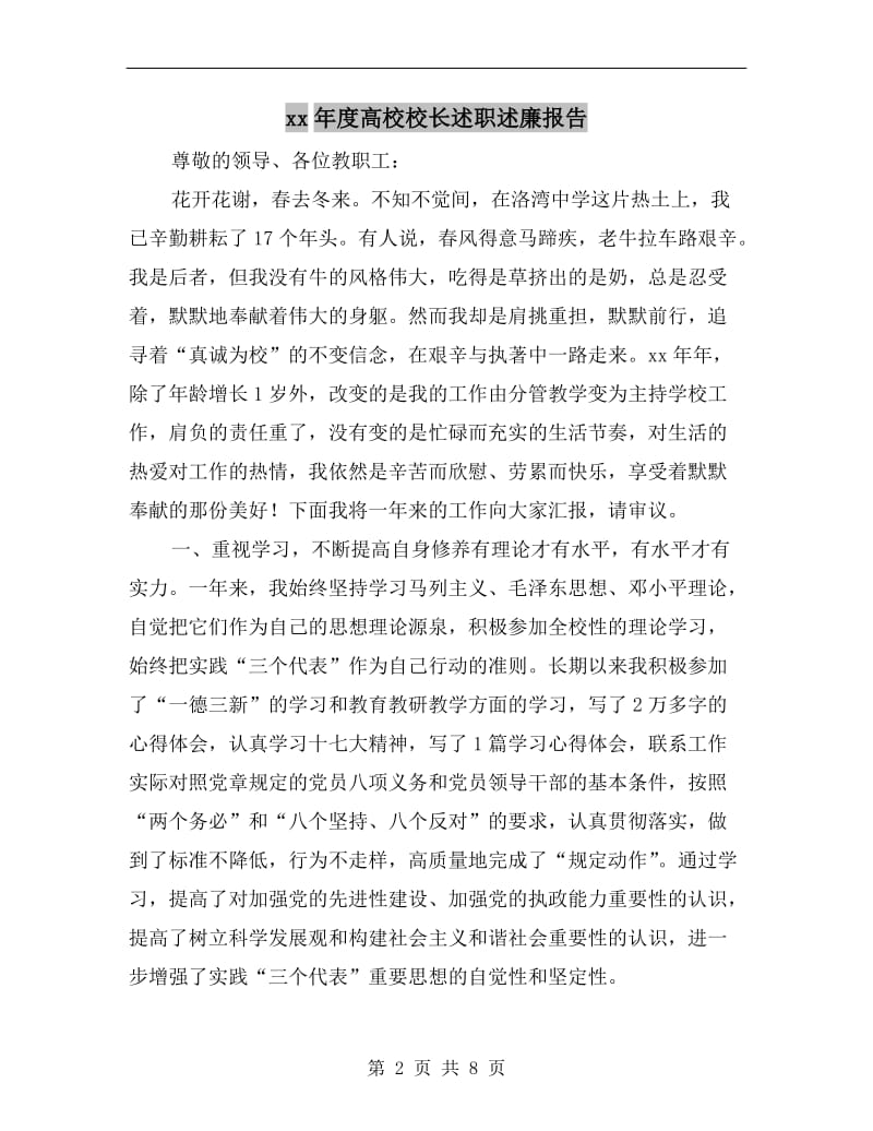 xx年度高校校长述职述廉报告.doc_第2页