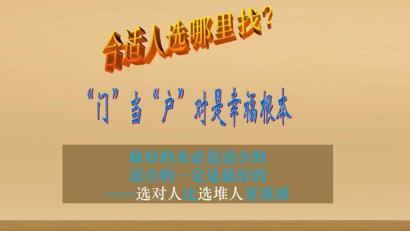 增员的渠道与方法.ppt_第2页