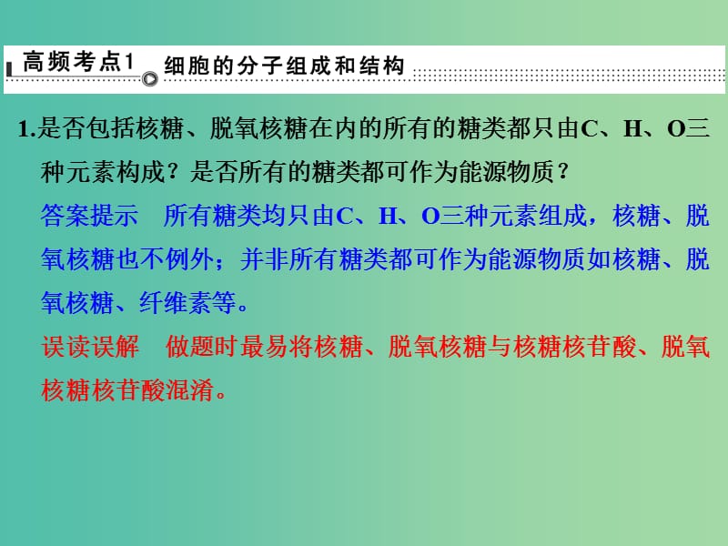 高考生物二轮专题复习 体系通关强化一 第二关课件.ppt_第2页