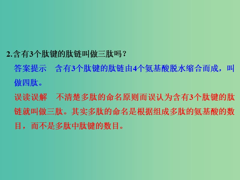 高考生物二轮专题复习 体系通关强化一 第二关课件.ppt_第3页