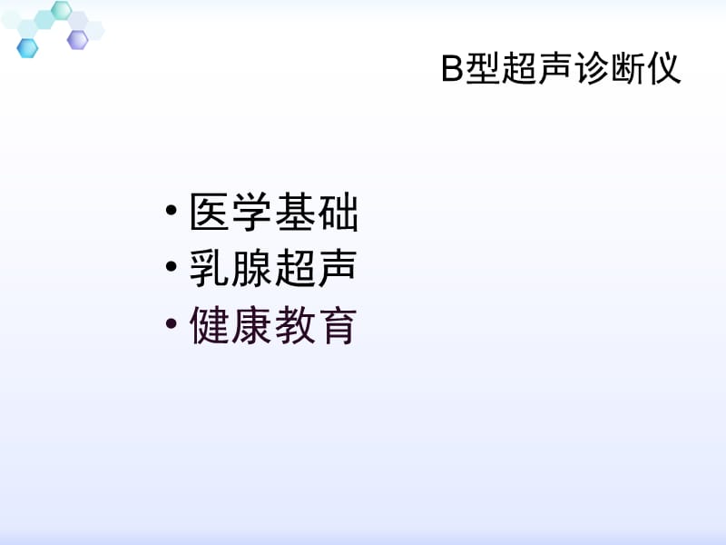 超声基础及临床应用_第3页