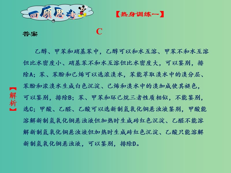 高二化学 第二章 烃和卤代烃章末复习（强化篇）课件.ppt_第3页