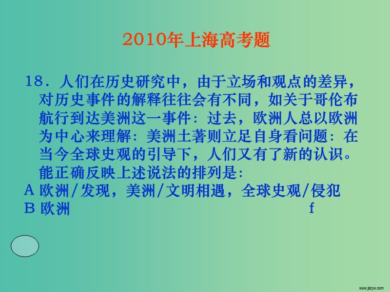 高中历史第2单元东西方的先哲第1课儒家学派的创始人孔子课件新人教版.ppt_第1页