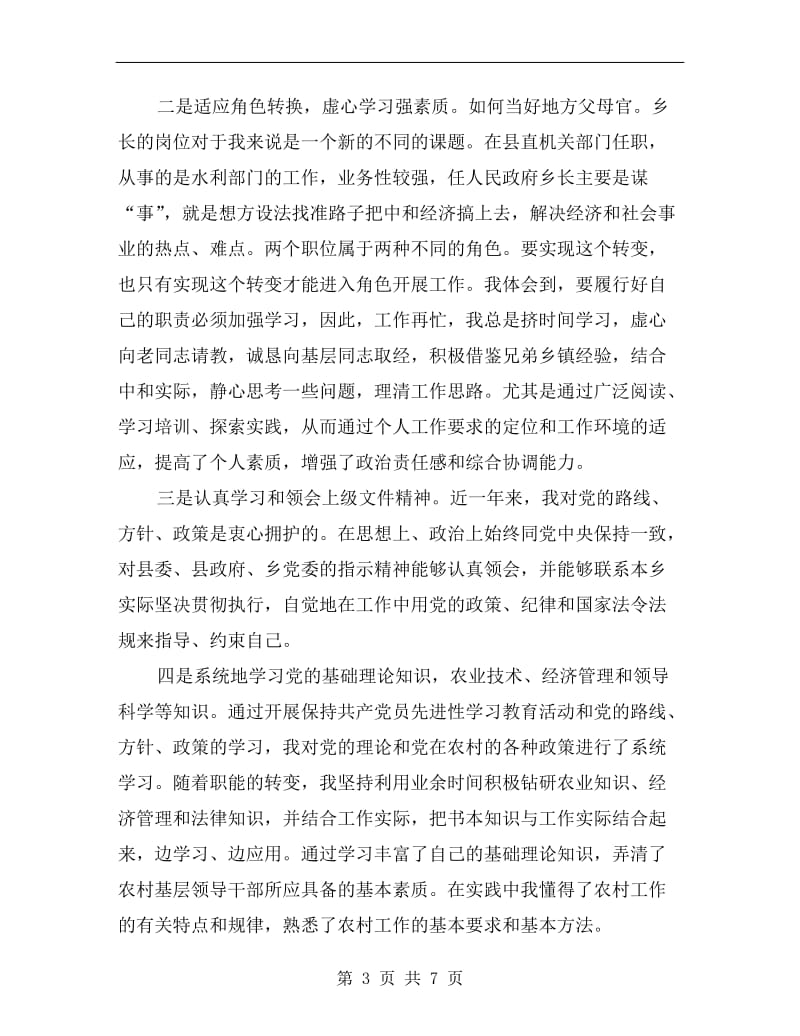 乡长经济建设述职报告B.doc_第3页