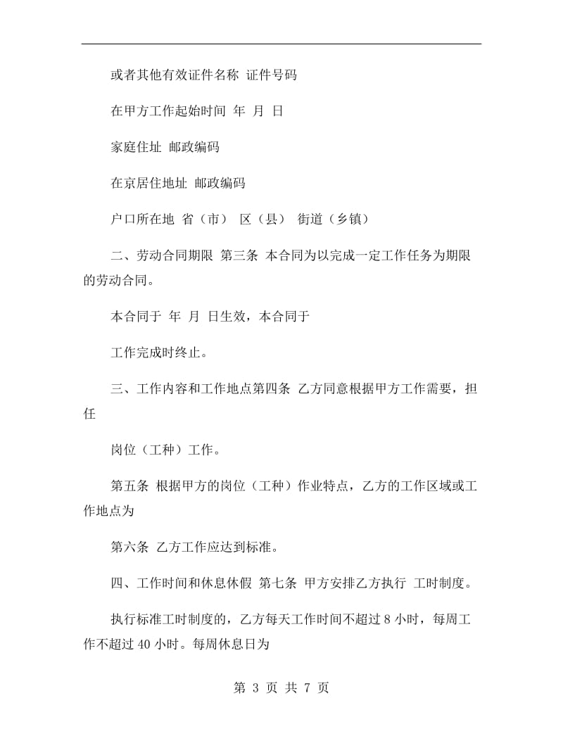 劳动合同样本 官方版.doc_第3页