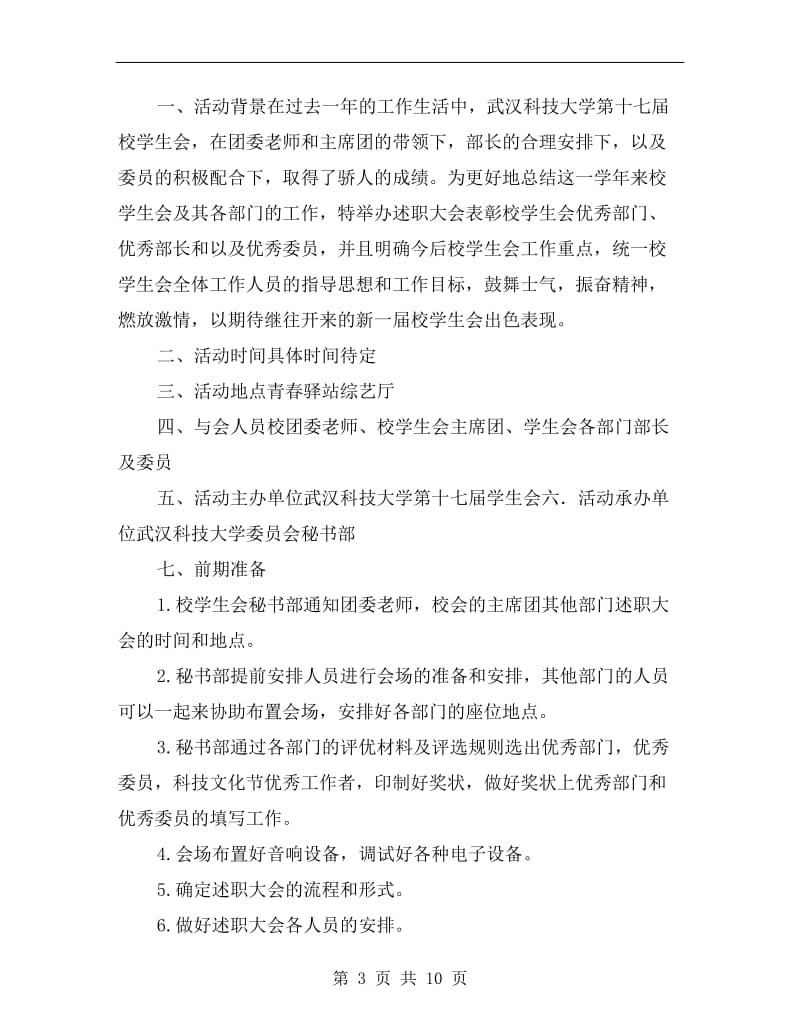 xx年终述职策划方案.doc_第3页