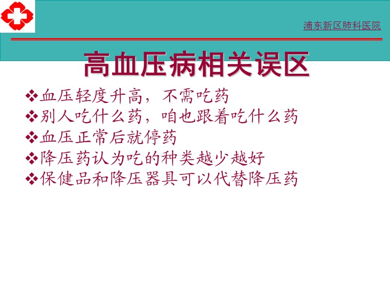 高血压病 糖尿病 中西医防治_第2页