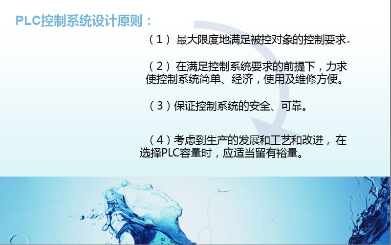 基于plc自动售货机控制系统设计.ppt_第2页