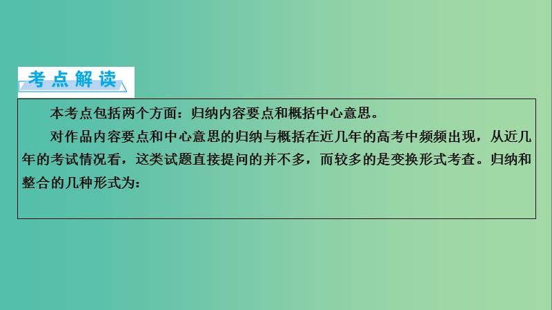 高考语文一轮复习 第3章 文学类文本阅读 第2讲 散文类文本阅读 第5节 概括内容主题课件.ppt_第2页