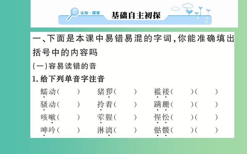 高中语文 第四单元 第11课 包身工课件 新人教版必修1.ppt_第2页