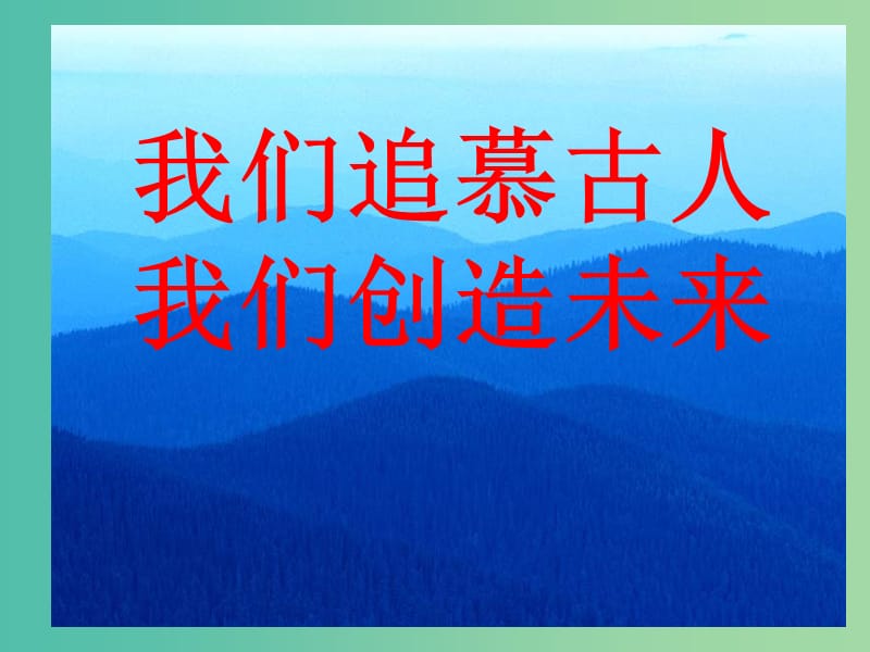 高中语文 13 张衡传课件 新人教版必修4.ppt_第1页