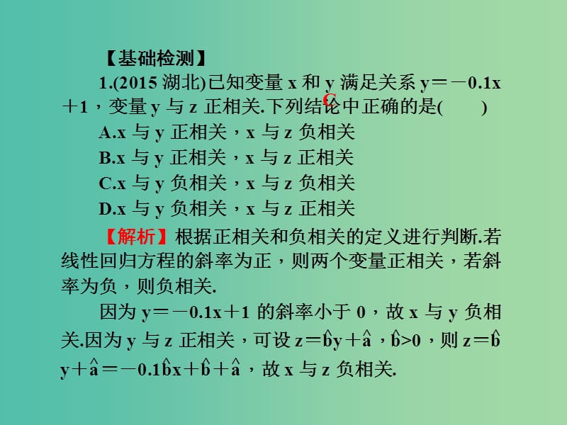 高考数学一轮总复习 第七章 概率与统计 第43讲 变量的相关性、统计案例课件 文 新人教A版.ppt_第3页