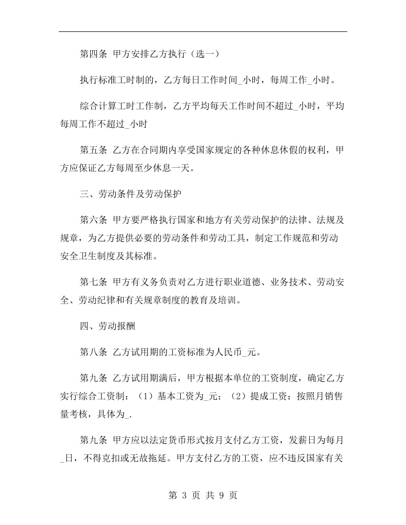 广东省劳动合同书A.doc_第3页