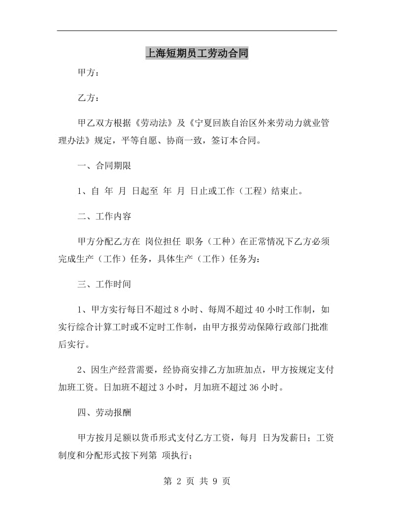 上海短期员工劳动合同.doc_第2页