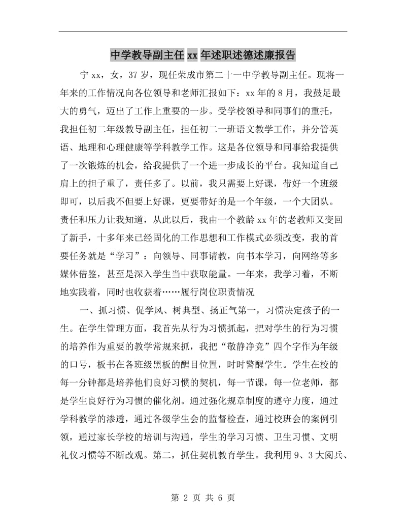 中学教导副主任xx年述职述德述廉报告.doc_第2页