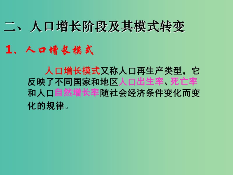 高中地理 1.1 人口的数量变化（第2课时）课件 新人教版必修2.ppt_第2页