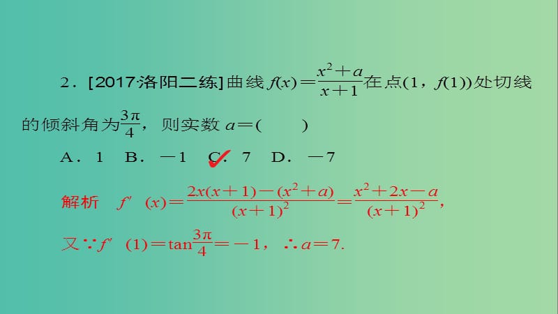 高考数学一轮总复习第2章函数导数及其应用2.10导数的概念及运算模拟演练课件理.ppt_第2页