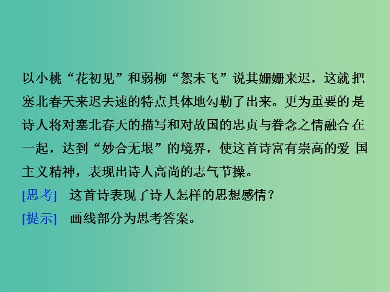 高中语文 第三单元 10 短文三篇课件 新人教版必修4.ppt_第3页