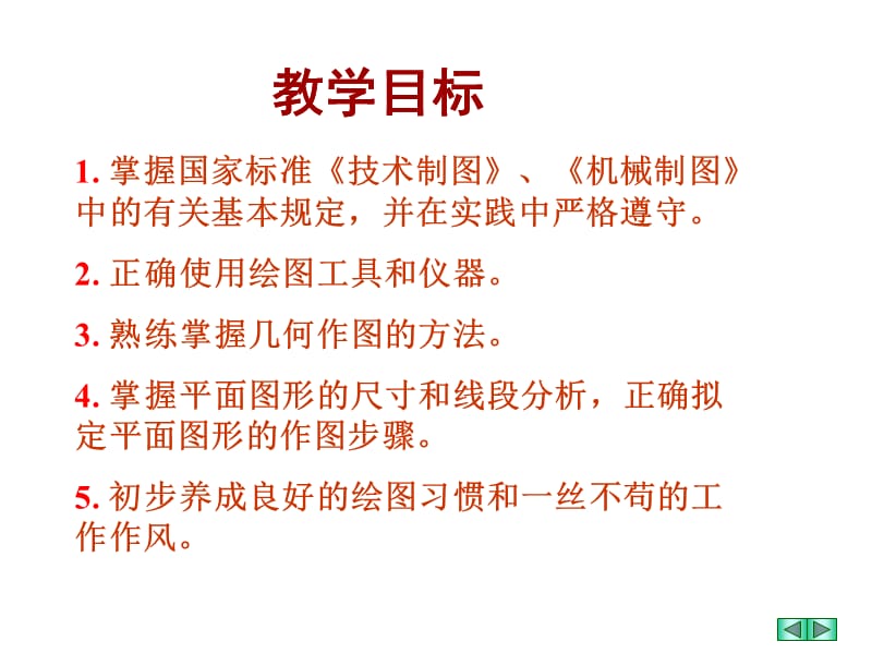 任的制图PPT-平面图形的分析和画法(吊钩).ppt_第2页