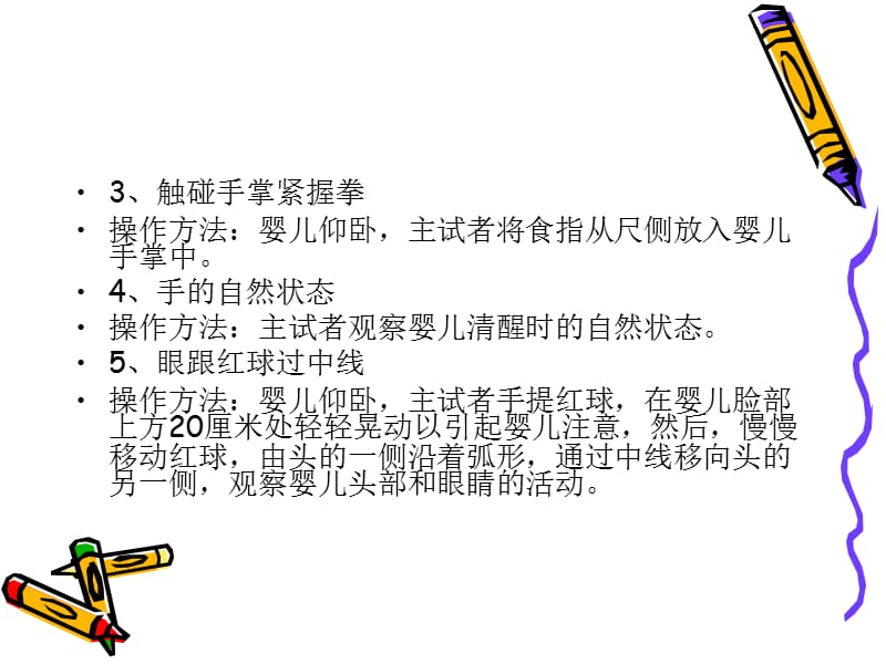 儿童神经心理行为检查量表.ppt_第3页