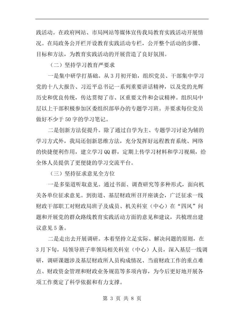 党的群众路线一把手专项述职材料B.doc_第3页