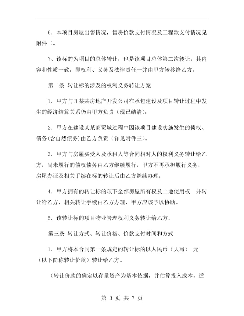 开发项目转让协议.doc_第3页