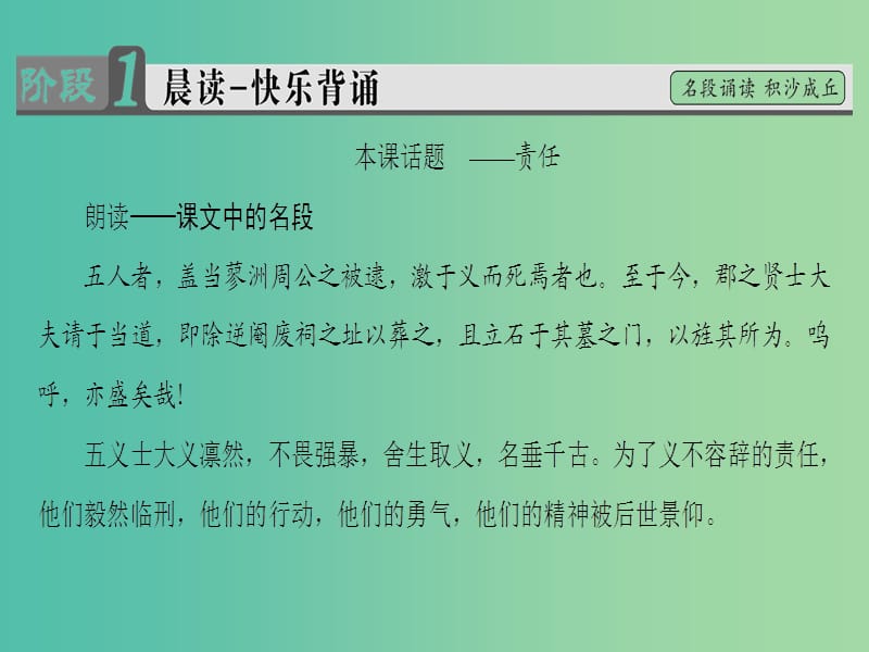 高中语文第2单元五人墓碑记课件苏教版.ppt_第2页