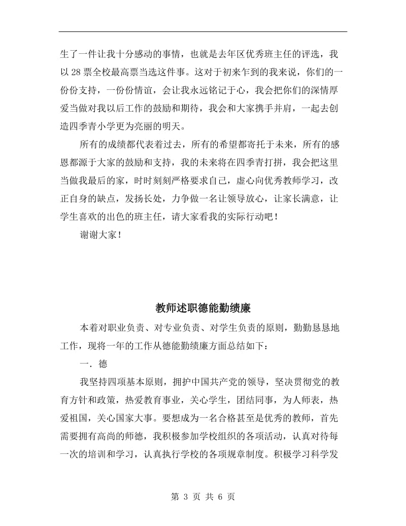 教师述职大会发言材料.doc_第3页