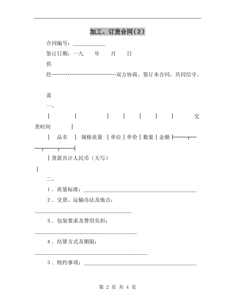 加工、订货合同(２).doc_第2页