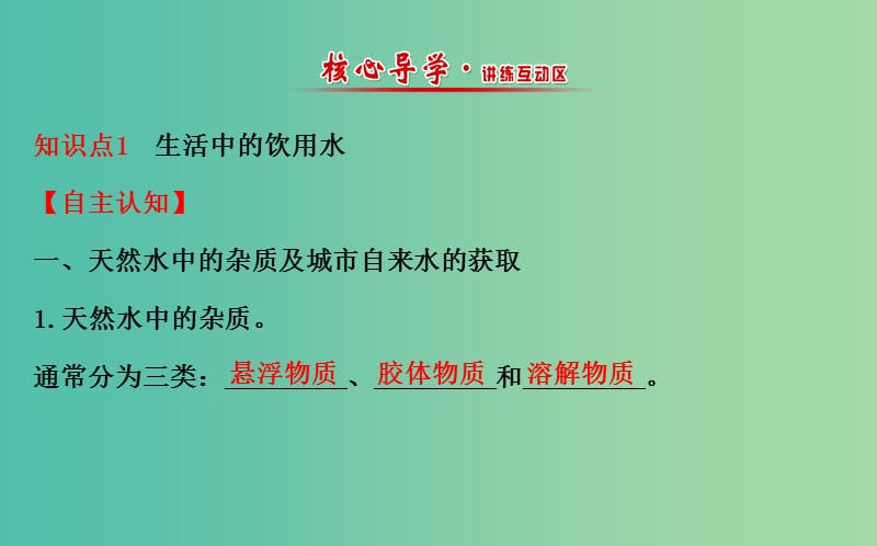 高中化学 1.2水资源的合理利用课件 苏教版选修1.ppt_第2页