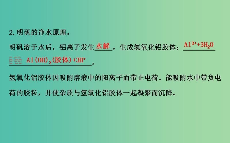 高中化学 1.2水资源的合理利用课件 苏教版选修1.ppt_第3页