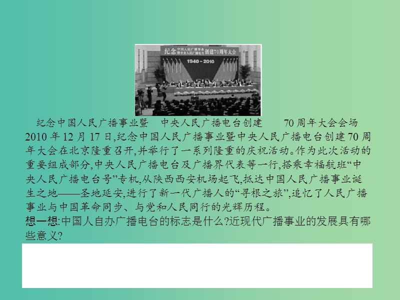 高中历史 4.3 大众传播媒介的更新课件 人民版必修2.ppt_第3页