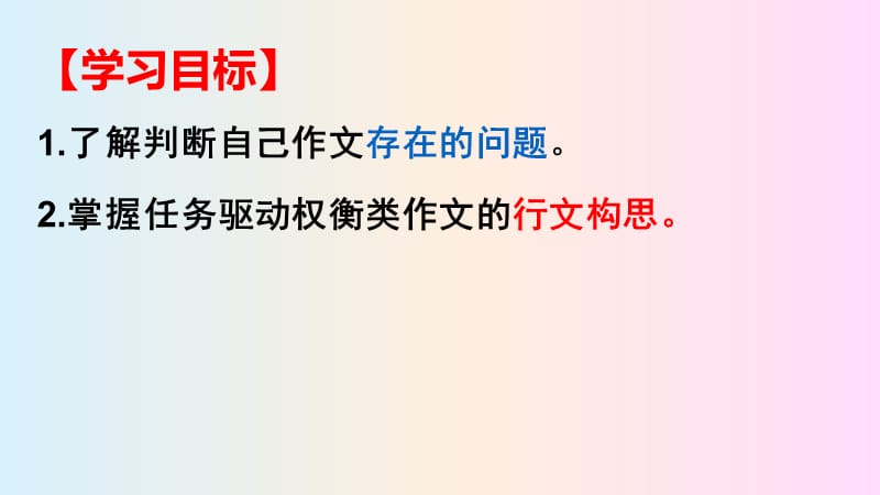 任务驱动型作文：最美的时光.ppt_第2页