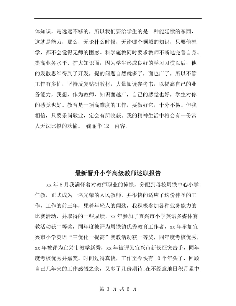 最新教师个人述职报告B.doc_第3页