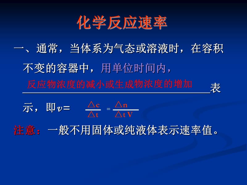 化学反应速率与化学平衡复习课件.ppt_第3页