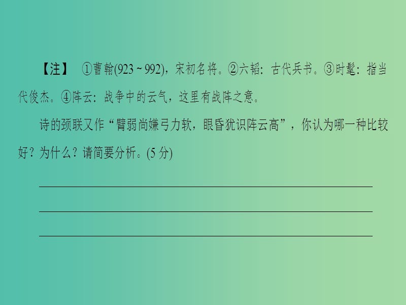 高考语文二轮复习与策略 高考第3大题 古诗词鉴赏 考点4 题型1 炼字课件.ppt_第3页