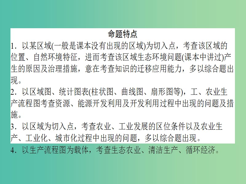 高考地理二轮复习 第3部分 专题2 区域综合开发与可持续发展课件.ppt_第2页