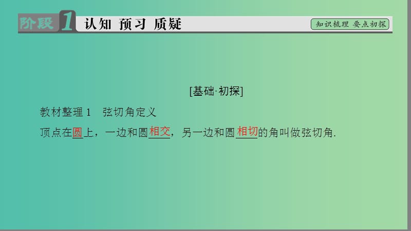 高中数学 第1章 直线、多边形、圆 1.2.3 弦切角定理课件 北师大版选修4-1.ppt_第3页