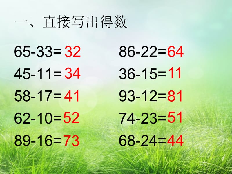 不退位减法练习题.ppt_第1页