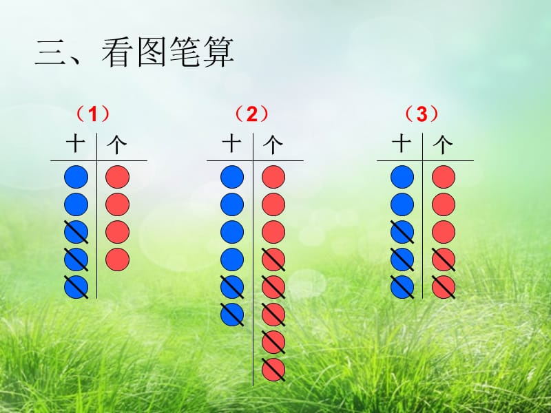 不退位减法练习题.ppt_第3页