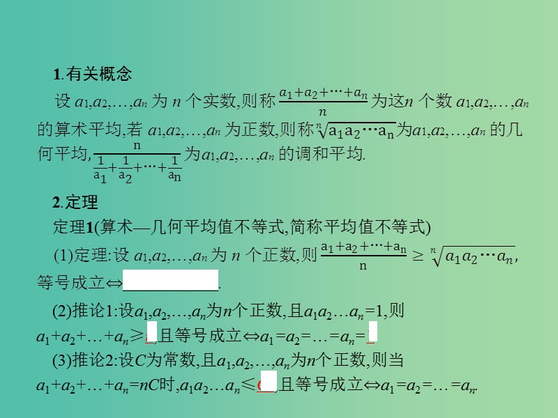 高中数学 第二章 柯西不等式与排序不等式及其应用 2.3 平均值不等式（选学）课件 新人教B版选修4-5.ppt_第3页