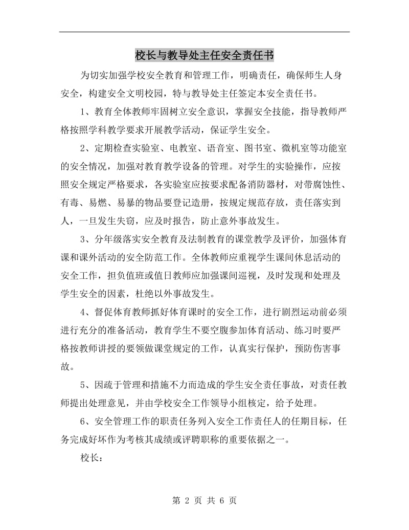 校长与教导处主任安全责任书.doc_第2页