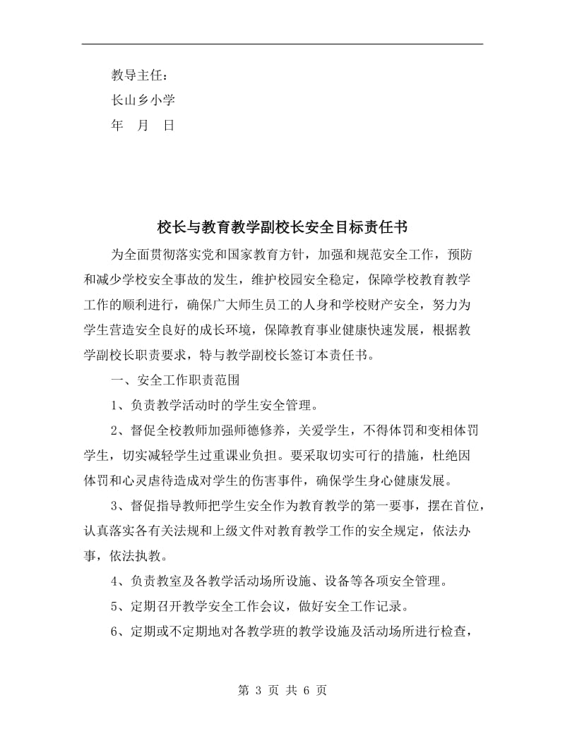 校长与教导处主任安全责任书.doc_第3页